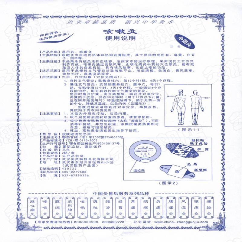 中國(guó)灸咳嗽灸II型(2s) 中國(guó)灸咳嗽灸II型(2s)