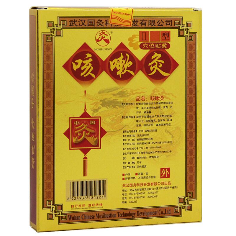 中國(guó)灸咳嗽灸II型價(jià)格 中國(guó)灸咳嗽灸II型價(jià)格
