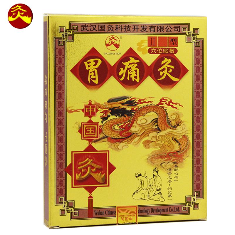 中國灸胃痛灸II型 中國灸胃痛灸II型