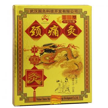 中國灸頸痛灸II型(中國灸)