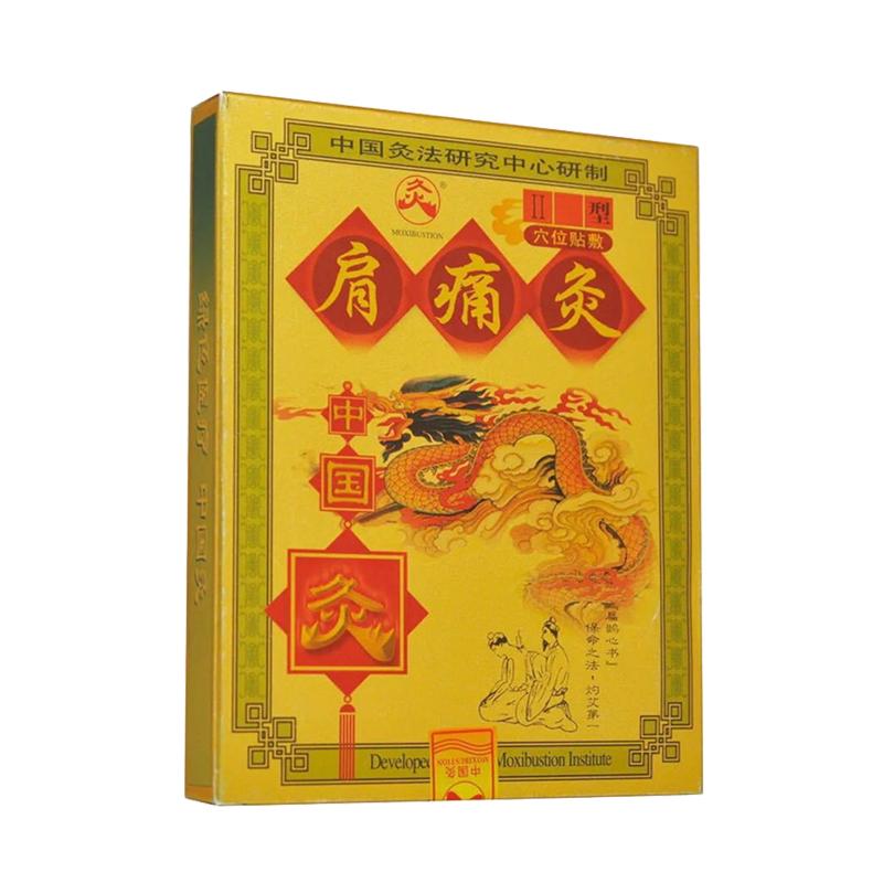 中國灸肩痛灸II型 中國灸肩痛灸II型