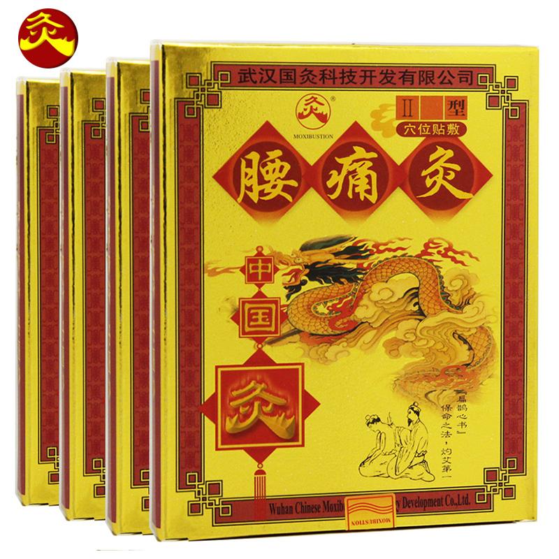 中國灸腰痛灸II型 中國灸腰痛灸II型