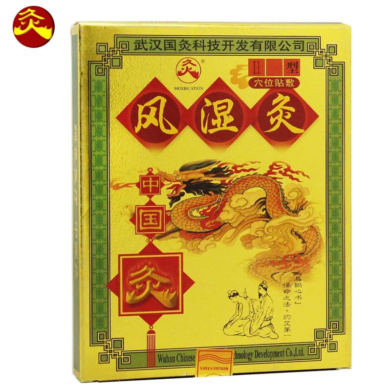 中國灸風(fēng)濕灸II型 中國灸風(fēng)濕灸II型