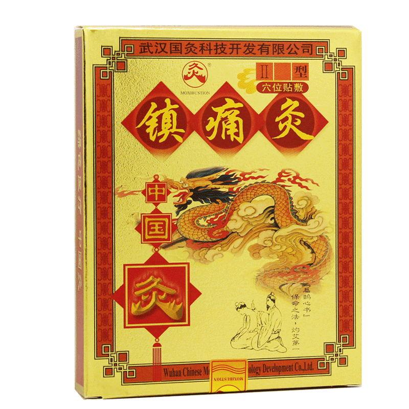 中國灸鎮(zhèn)痛灸II型 中國灸鎮(zhèn)痛灸II型