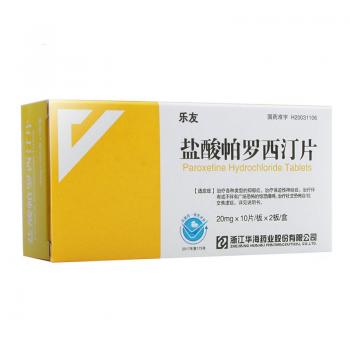 鹽酸帕羅西汀片