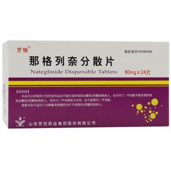 那格列奈分散片(羅愉) 那格列奈分散片(羅愉)