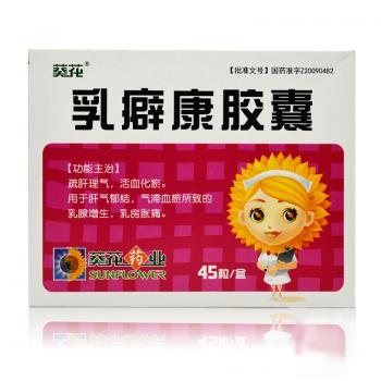 乳癖康膠囊(葵花) 乳癖康膠囊(葵花)