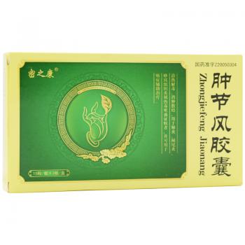 腫節(jié)風膠囊(密之康) 腫節(jié)風膠囊(密之康)
