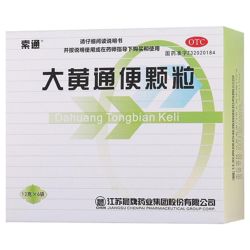 大黃通便顆粒
