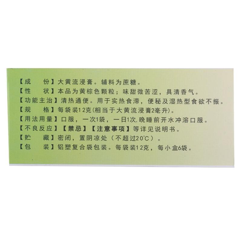 大黃通便顆粒(索通)