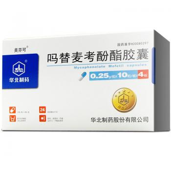 嗎替麥考酚酯膠囊(美芬可)