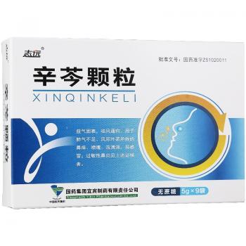 辛芩顆粒(志遠) 辛芩顆粒(志遠)