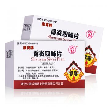 腎炎四味片(康復牌)