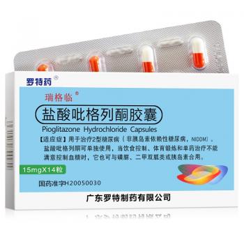 鹽酸吡格列酮膠囊( 瑞格臨)