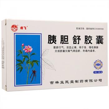 胰膽舒膠囊(疼飛)