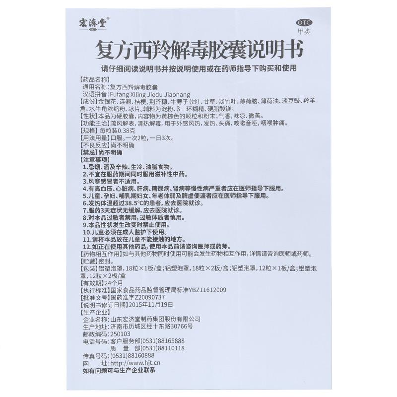 復(fù)方西羚解毒膠囊功效作用廠家 復(fù)方西羚解毒膠囊功效作用廠家