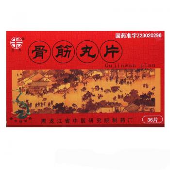 骨筋丸片(衛(wèi)力)