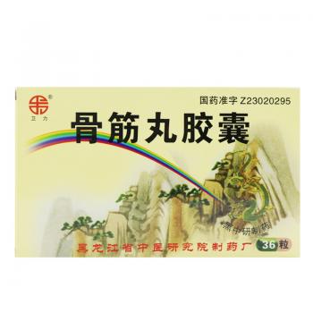 骨筋丸膠囊(衛(wèi)力)