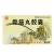骨筋丸膠囊 骨筋丸膠囊