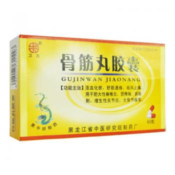 骨筋丸膠囊(衛(wèi)力)