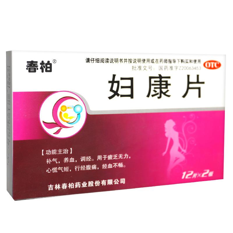 婦康片