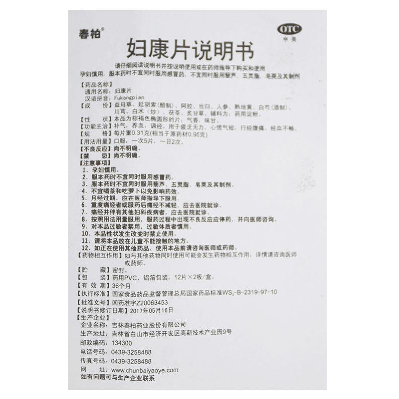 婦康片(24片/盒)