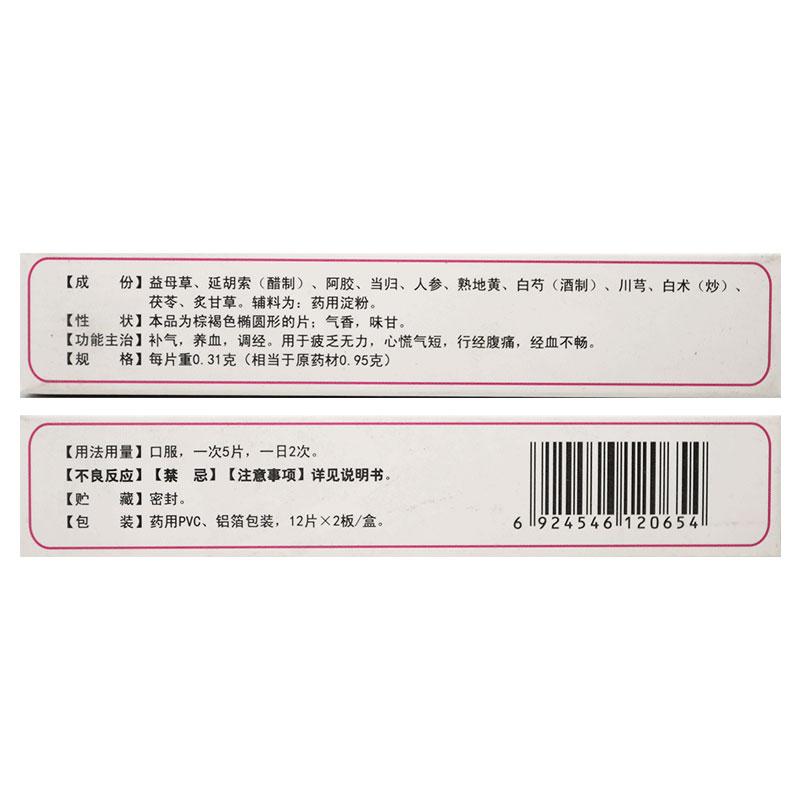 婦康片(春柏)
