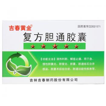 復方膽通膠囊(吉春黃金) 復方膽通膠囊(吉春黃金)