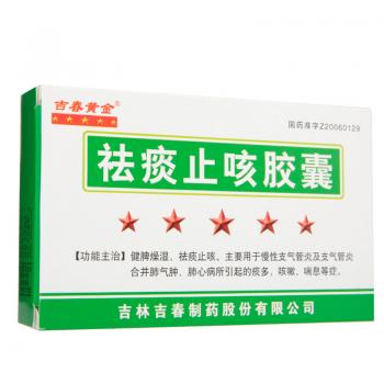 祛痰止咳膠囊(吉春黃金)