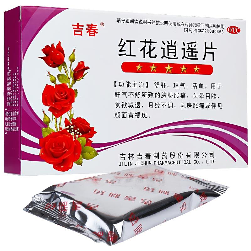 紅花逍遙片價(jià)格