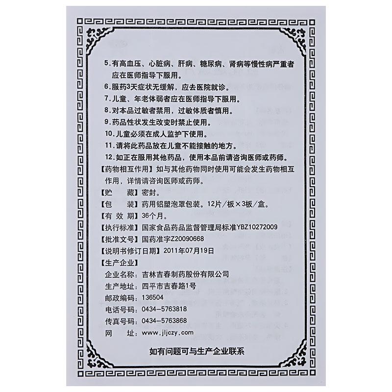 紅花逍遙片功效作用廠家