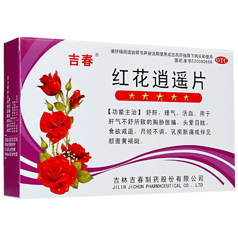 紅花逍遙片