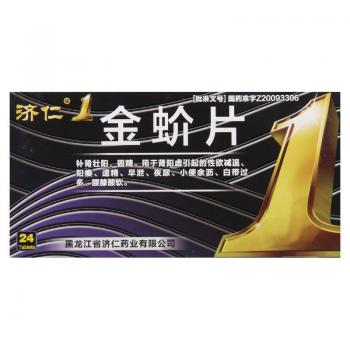 金蚧片(濟仁)