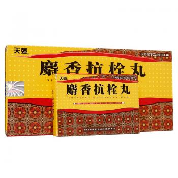 麝香抗栓丸(天強(qiáng)) 麝香抗栓丸(天強(qiáng))