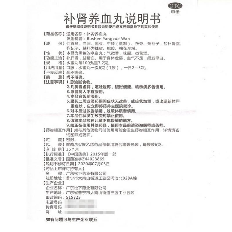 補腎養(yǎng)血丸功效作用廠家 補腎養(yǎng)血丸功效作用廠家
