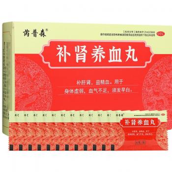 補腎養(yǎng)血丸(芮普森)