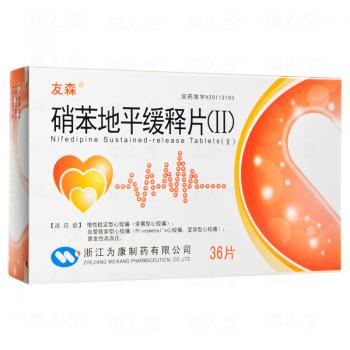 硝苯地平緩釋片(Ⅱ)(友森) 硝苯地平緩釋片(Ⅱ)(友森)