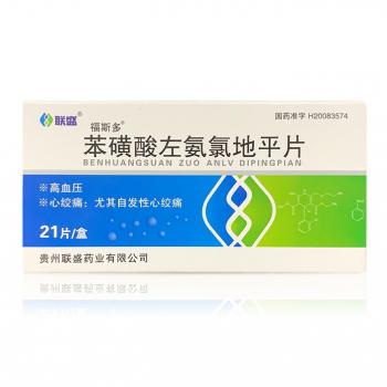 苯磺酸左氨氯地平片(福斯多) 苯磺酸左氨氯地平片(福斯多)