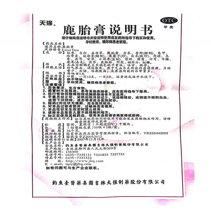 鹿胎膏( 5g*10塊/盒)
