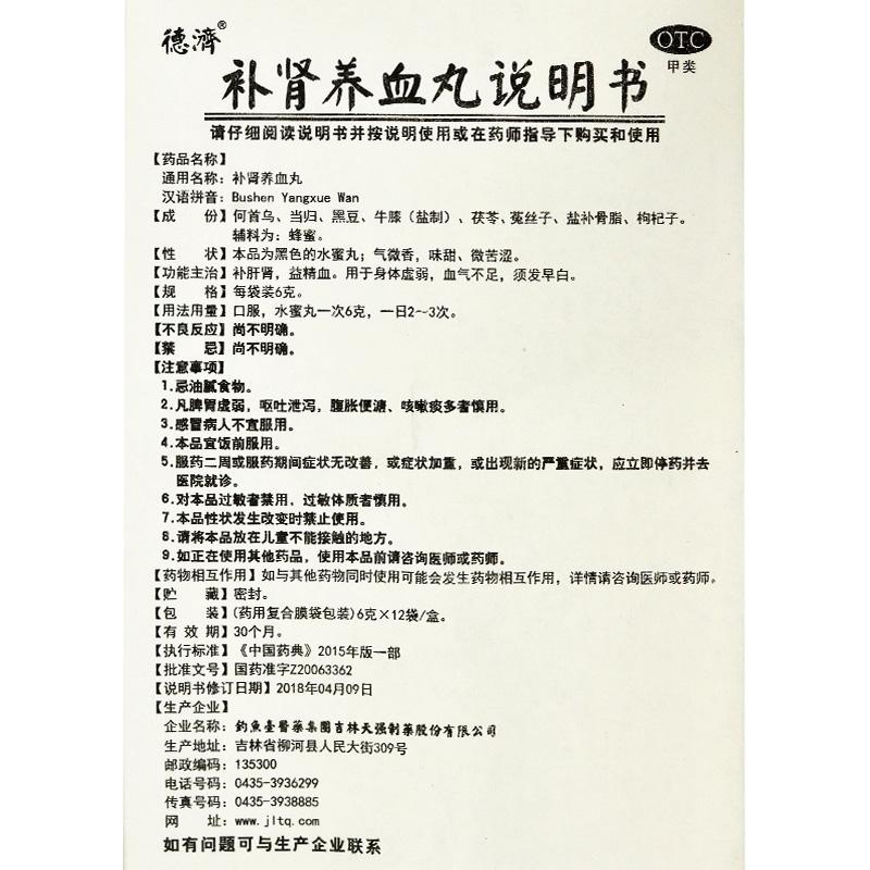 補(bǔ)腎養(yǎng)血丸功效作用廠家