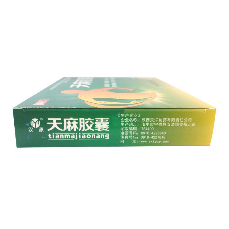 天麻膠囊(0.25g*15s*4板) 天麻膠囊(0.25g*15s*4板)
