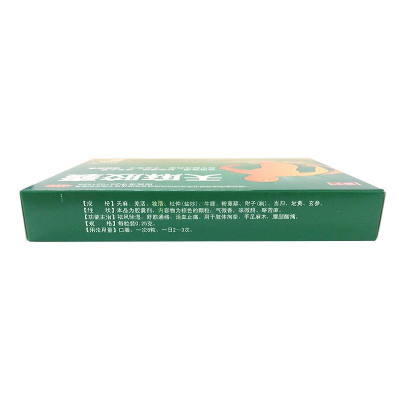 天麻膠囊價格 天麻膠囊價格