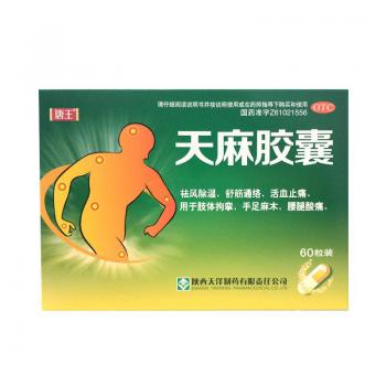 天麻膠囊(唐王) 天麻膠囊(唐王)
