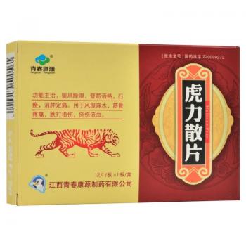 虎力散片(青春康源) 虎力散片(青春康源)