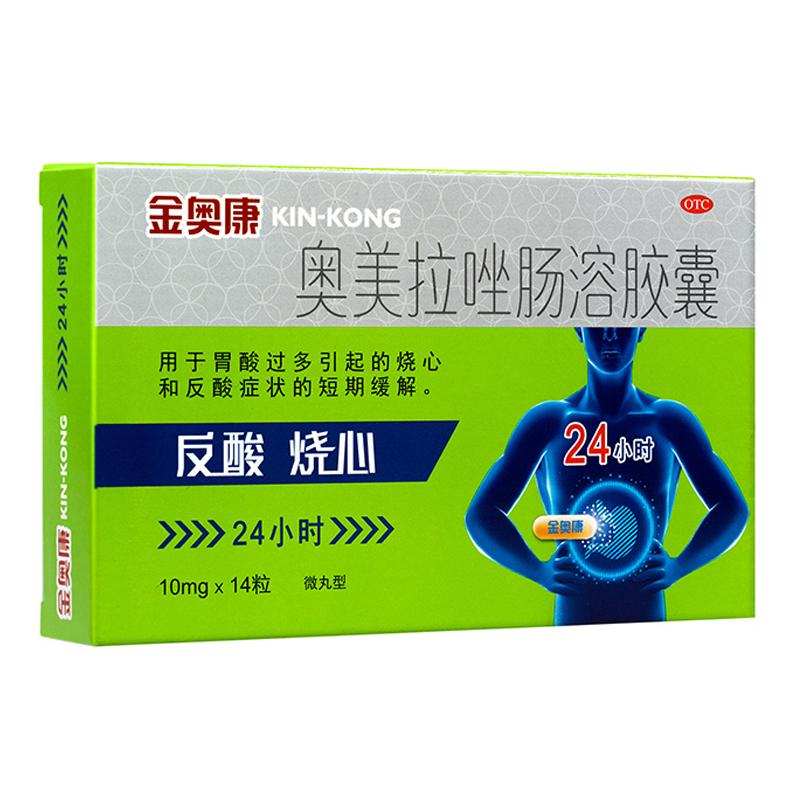 奧美拉唑腸溶膠囊 奧美拉唑腸溶膠囊