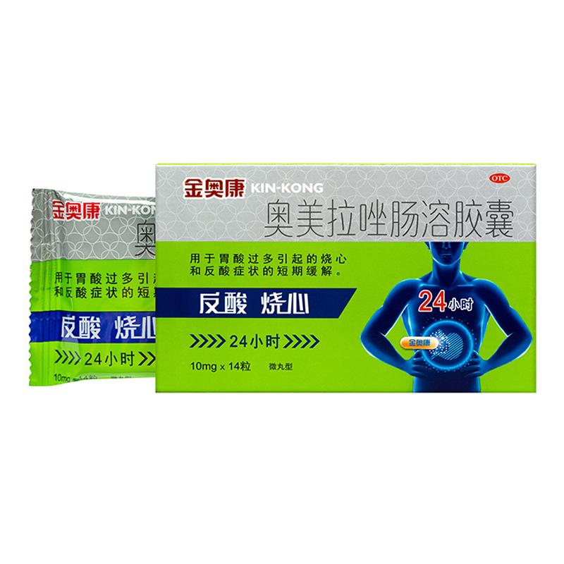奧美拉唑腸溶膠囊價格 奧美拉唑腸溶膠囊價格