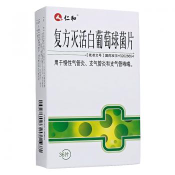 復(fù)方滅活白葡萄球菌片 (仁和)