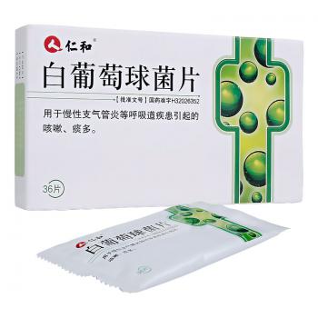 白葡萄球菌片(仁和)