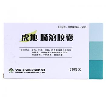 虎地腸溶膠囊(九方)
