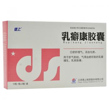 乳癖康膠囊(德上) 乳癖康膠囊(德上)